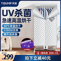 TIJUMP 天骏 烘干机家用速干衣紫外线杀菌烤衣服烘干器小型风干衣柜干衣机