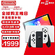 Nintendo 任天堂 Switch Oled 游戏机 续航加强版ns掌机新款日版港版 国内现货 日版OLED白色