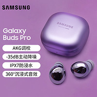 SAMSUNG 三星 Galaxy Buds Pro 入耳式主动真无线降噪蓝牙耳机