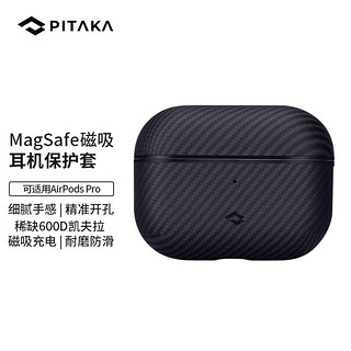 PITAKA 可适用苹果AirPods Pro保护套MagSafe磁吸芳纶凯夫拉防摔耳机壳 黑灰细斜纹