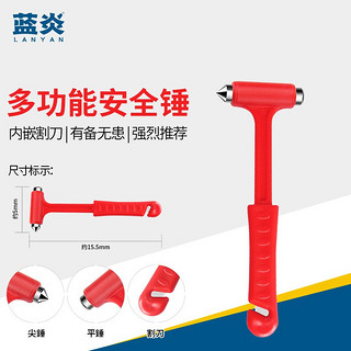 蓝炎 安全锤 逃生锤 公交车应急消防锤 破窗安全锤