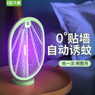 久量 DP）折叠可充电2000毫安电蚊拍家用户外灭蚊拍紫光诱