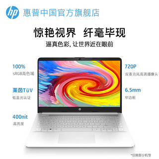 HP 惠普 星14青春版可选锐龙R3/R5处理器笔记本电脑学生女生轻薄办公本电脑惠普官方旗舰店