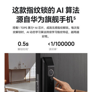 HUAWEI 华为 智能门锁 星际黑 AI指纹锁 华为手机钱包钥匙开锁 HarmonyOS分布式猫眼 8800mAh超大容量电池 华为全屋智能联动