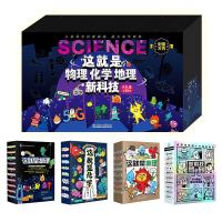 《这就是物理化学地理新科技大礼盒》(限量版、礼盒装、套装共36册)