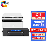 绘威 适用华为PixLab X1粉盒F-1500墨粉盒 华为PixLab B5激光打印机墨盒 华为-X1硒鼓复印机碳粉