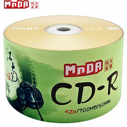 MNDA 铭大金碟 江南水乡系列 刻录碟片 CD-R 52速700M 50片塑封装