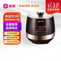 SUPOR 苏泊尔 5L智能球釜电压力锅 大火力电压力锅 SY-50YC9001Q