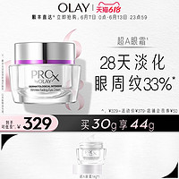 OLAY 玉兰油 超A眼霜a酯紧致补水抗氧化早C晚A