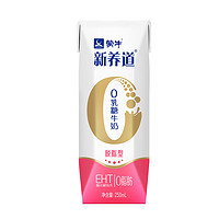 MENGNIU 蒙牛 新养道零乳糖脱脂牛奶250ml×12 0乳糖好吸收 0脂肪