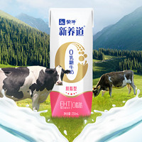 MENGNIU 蒙牛 新养道0乳糖脱脂型牛奶礼盒装250mL×12盒