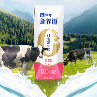 MENGNIU 蒙牛 新养道 脱脂型 0乳糖牛奶 250ml*12盒 礼盒装