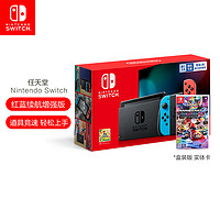 Nintendo 任天堂 Switch红蓝主机续航增强版+马力欧卡丁车豪华版游戏卡带 家用游戏机