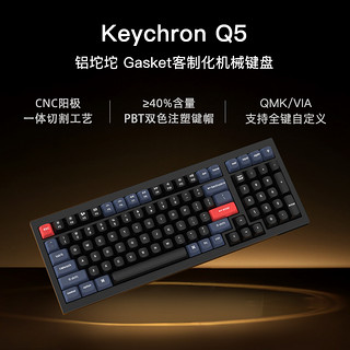 Keychron Q5客制化gasket设计机械键盘旋钮音量100键CNC阳极铝壳