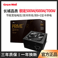 Great Wall 长城 电源宽幅额定600W电源台式机电源80铜牌