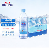 ALPS 阿尔卑斯饮用天然矿泉水 330ml*12瓶/提 塑封膜包装