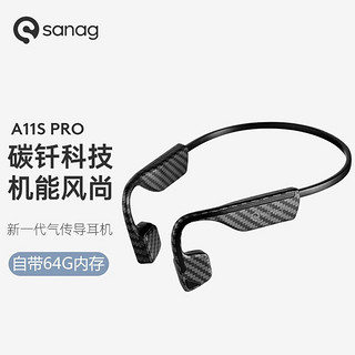 SANAG A11S PRO MAX骨传导蓝牙耳机自带内存MP3一体机运动跑步游泳爬山骑行气传导耳机 碳纤维版【金属礼盒装/64G内存/蓝牙5.2】