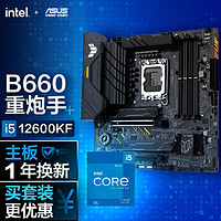 ASUS 华硕 TUF GAMING B660M-PLUS D4重炮手主板+英特尔(intel) i5-12600KF CPU 主板+CPU套装