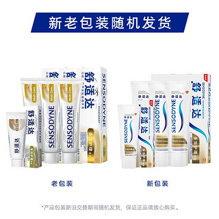舒适达 多效护理感牙膏套装 4支装 缓解牙齿敏感350g（100g×3+赠便携装50g×1）（赠 多效护理套装340g