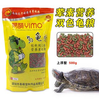 易萌 龟粮乌龟饲料通用鳄龟草龟甲鱼专用粮小龟粮幼龟通用龟食半水龟 易萌30克1袋