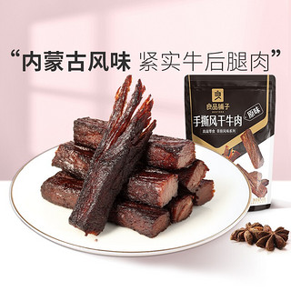 BESTORE 良品铺子 手撕风干牛肉 50g