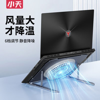 小天桌面电脑散热架笔记本支架铝合金架子办公用品升降架可调节平板支架手提电脑托架键盘增高架游戏本降温