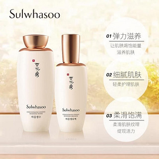 Sulwhasoo 雪花秀 滋盈生人参赋活护肤套装（参凝水/爽肤水125ml+焕颜乳液125ml+润致焕活肌底精华露90ml）