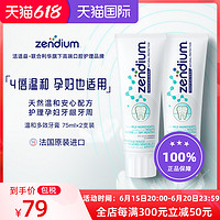 zendium 牙膏温和多效孕妇 适用牙膏 绿色两支装75ml