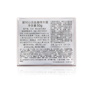 COSME DECORTE 黛珂 沁活晶澈精华霜 50g