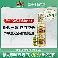 FILIPPO BERIO 翡丽百瑞 混合橄榄油 清淡型 200ml 喷雾装