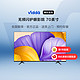 Vidda 海信Vidda 70V1F-R 70英寸4K全面屏智能液晶电视机