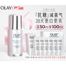 OLAY 玉兰油 抗糖小白瓶面部精华液 50ml（赠同款14ml+6ml*6）