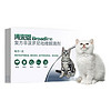 Broadline 博来恩 猫咪用体内外驱虫滴剂 单支拆售 猫用＜2.5kg 多规格可选