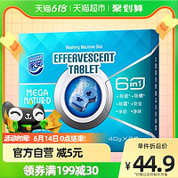 Home Aegis 家安 酵素洗衣机槽清洁泡腾片6片装240g