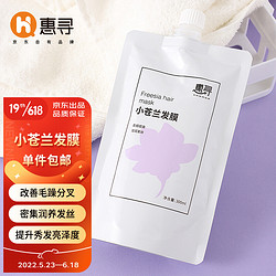 惠寻 小苍兰发膜 300ml