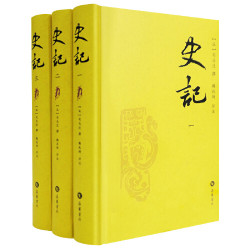 《史记》（精装、套装共3册）