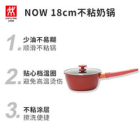 ZWILLING 双立人 德国双立人Now系列18cm奶锅汤锅铝合金煮粥煮面家用辅食小炖锅