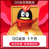 QQVIP QQ会员 1个月VIP月卡
