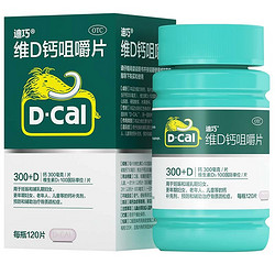 D-Cal 迪巧 维D钙咀嚼片钙片120片