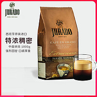 CAFE JURADO 馥兰朵咖啡 馥兰朵稠密特拉咖啡豆进口稠密阿拉比卡拼豆中烘意式特浓咖啡