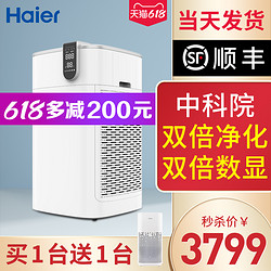 Haier 海尔 氨基酸空气净化器家用分解除甲醛净化数字显示除细菌除二手烟