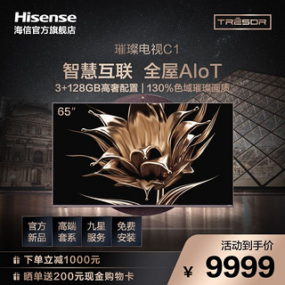 Hisense 海信 璀璨电视C1中式风格天圆地方AI智能电视65英寸65C1