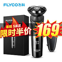 FLYCO 飞科 FS901剃须刀动刮胡刀全身水洗 三头浮动 男士电充电式胡须刀 送礼物 暗夜黑