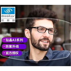 essilor 依视路 精视系列 1.60折射率 非球面镜片 1片装