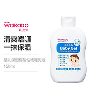 wakodo 和光堂 婴儿保湿弱酸性啫喱乳液 普通瓶 150毫升