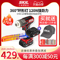 SKIL 世纪 额外送电池，skil家用商用电动螺丝刀12V无刷锂电手持冲击起子机螺丝批5744