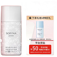 SOFINA 苏菲娜 双效日间倍护防护乳液 SPF50+ PA++++ 30ml（赠蓝朋友防晒12ml）