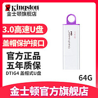 Kingston 金士顿 官方旗舰店u盘64gb高速USB3.0商务DTI G4学生办公车载优盘