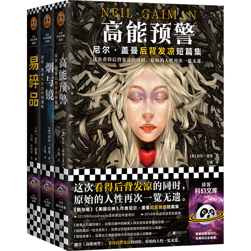 《尼尔·盖曼奇幻短篇集》（套装共3册）