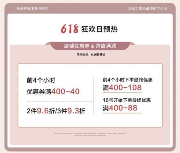 淘宝精选 花铃太太 618狂欢日预热 尽享福利!